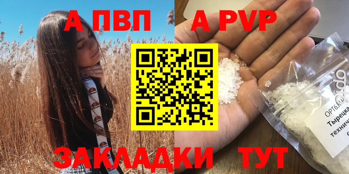 Ульяновск  Alpha PVP Crystall  А ПВП  Альфа ПВП Соль  Вход с VPN  цена   Альфа ПВП Соль 