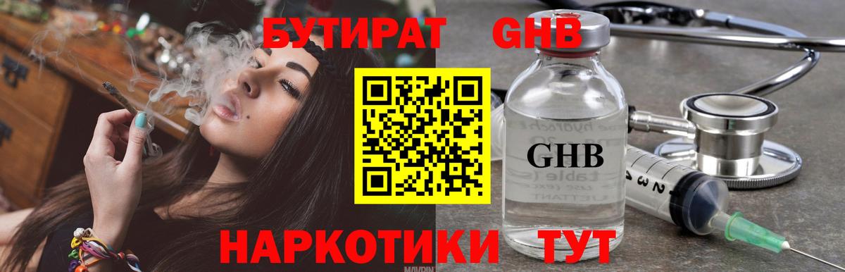 БУТИРАТ 1.4BDO Ульяновск