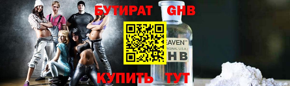 БУТИРАТ  Вход с VPN  Ульяновск  Бутират вода 