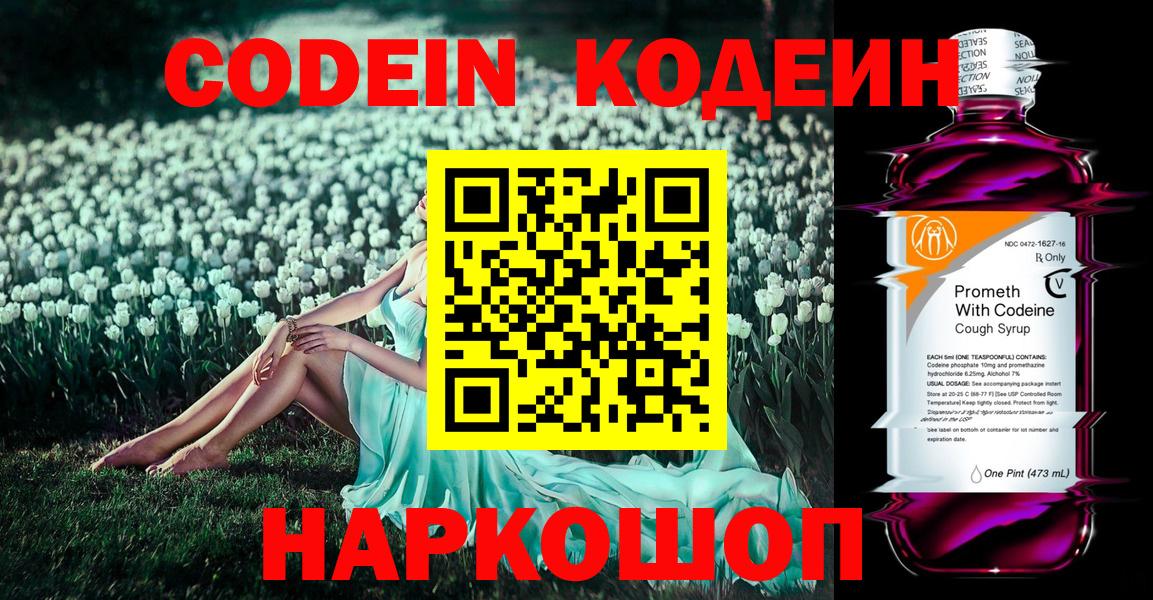 Codein напиток Lean (лин)  Codein Purple Drank  Вход с VPN  Ульяновск 