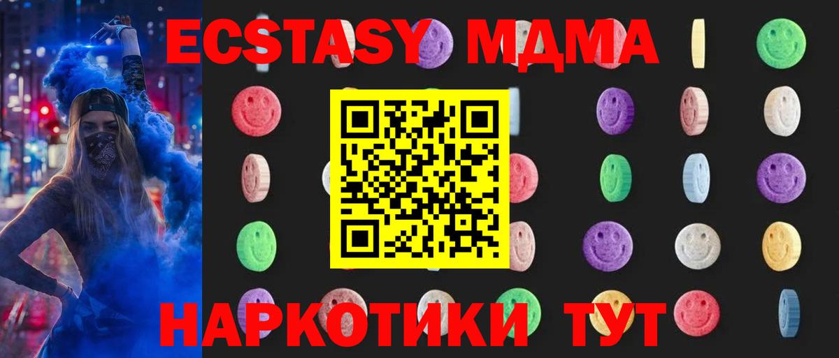 МДМА кристаллы  Вход с VPN  МДМА Molly  МДМА  Ульяновск 