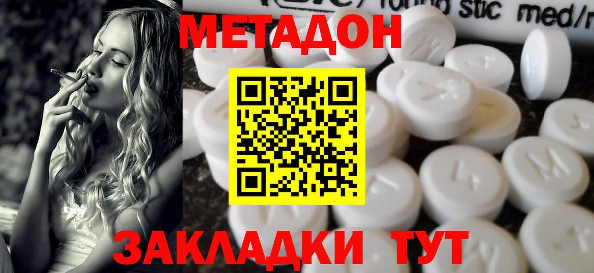 МЕТАДОН мёд  Вход с VPN  Ульяновск  Метадон кристалл 