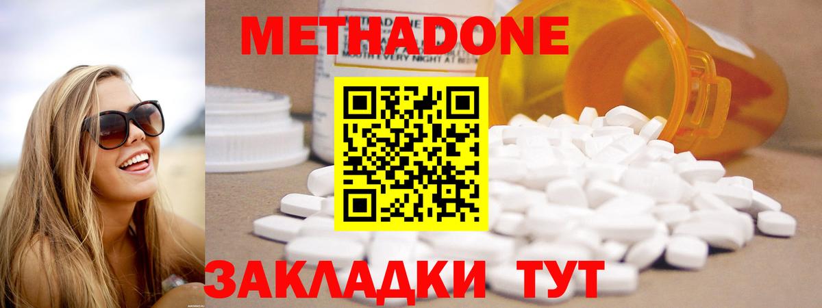 МЕТАДОН кристалл Ульяновск