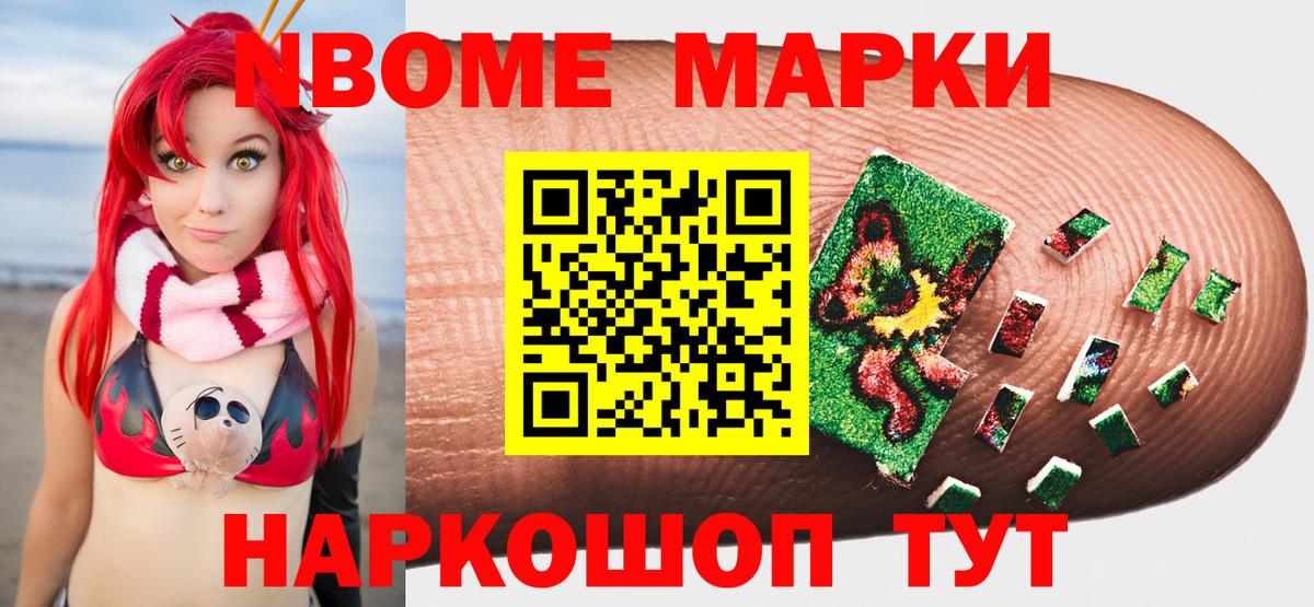 Марки 25I-NBOMe 1500мкг  Марки 25I-NBOMe 1500мкг  Вход с VPN  Ульяновск 